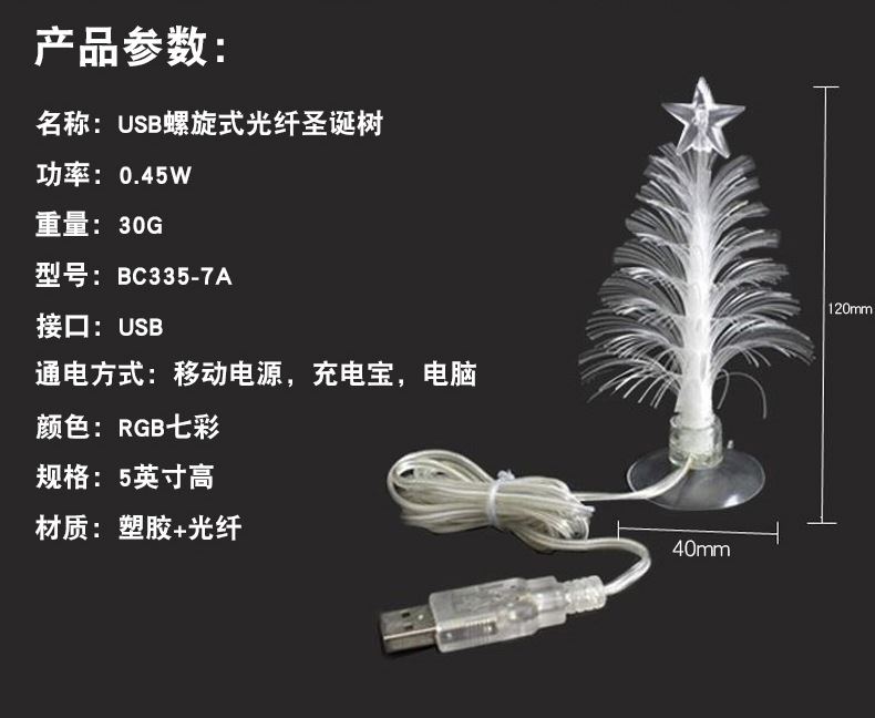 Mini Christmas tree with fiber optics